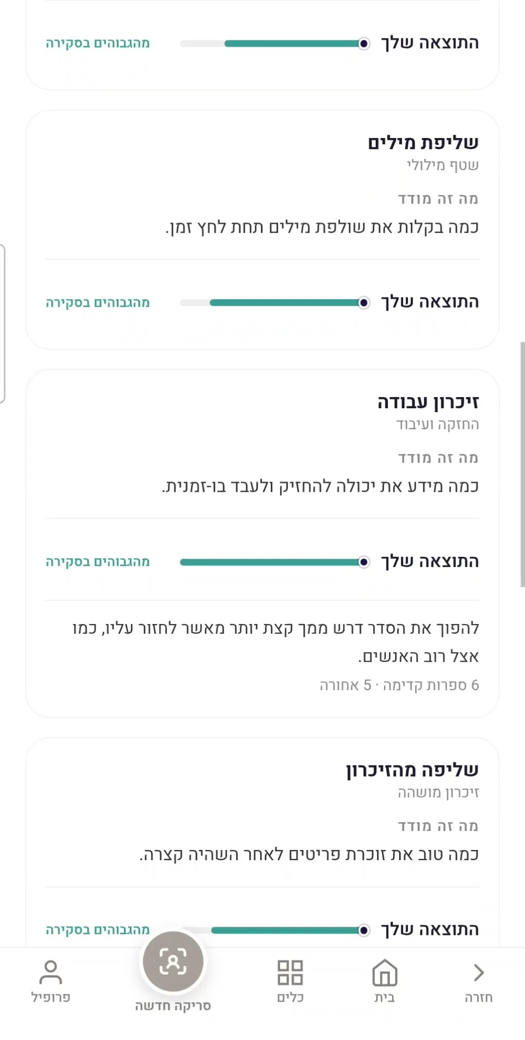 תוצאות הריכוז והזיכרון של MARKABLE בטלפון
